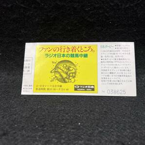 【昔の競馬 入場券 半券】第50回 日本ダービー 1983年■ミスターシービー/メジロモンスニー/ビンゴカンタ■240312-14の画像2