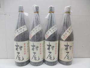 11711 11715 酒祭 焼酎祭 村尾 4本セット 1800ml 25度 未開栓 和紙付 芋焼酎 かめ壷焼酎 村尾酒造 本格焼酎 限定品 甕壺仕込み 和紙破れ有