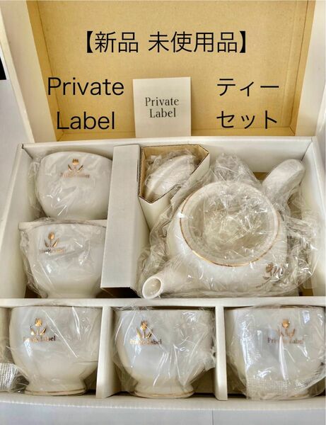 【新品 未使用品】Private Label ティーセット 5客