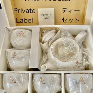 【新品 未使用品】Private Label ティーセット 5客