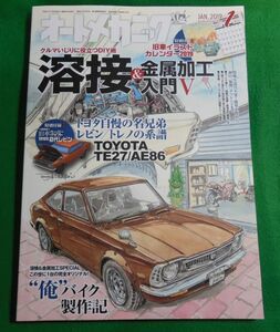 ◆◇　オートメカニック　/　クルマいじりに役立つDIY術 溶接＆金属加工入門Ⅴ　/　中古　◇◆