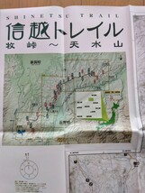 信越トレイル　マップ　トレッキング　斑尾高原　斑尾山-涌井　涌井-牧峠　牧峠-天水山　オフィシャルマップ　山地図_画像3