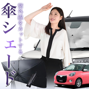 サンシェード 車 傘型 ブーン M700S/M710S系 BOON フロント 傘 傘式 車用 日除け 断熱 折りたたみ Mサイズ 01