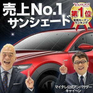 CX-30 DM系 サンシェード カーテン フロント オークション