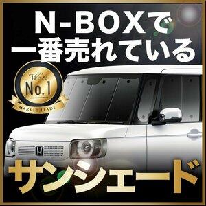 「吸盤＋2個」 新型 N-BOX JF5 型 JF6 型 サンシェード カーテン フロント オークション