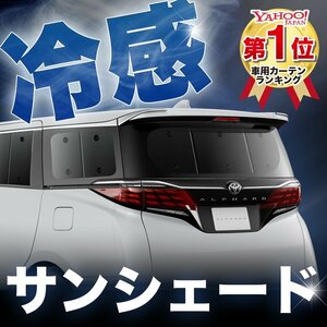 「吸盤＋1個」 新型 アルファード 40系 ヴェルファイア 40系 サンシェード カーテン リア オークション