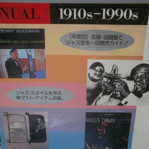 名盤できくジャズの歴史 JAZZ DISC ANNUAL 1910s-1990s 別冊SwingJournal 1993年（中古）の画像5