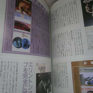 名盤できくジャズの歴史 JAZZ DISC ANNUAL 1910s-1990s 別冊SwingJournal 1993年（中古）の画像8