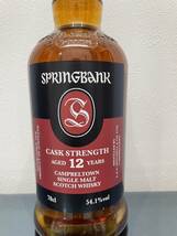 1円〜　スプリングバンク 12年 SPRINGBANK 12yo 検　10年 15年 18年 21年　山崎　白州　厚岸　ヘーゼルバーン　キルケラン　ロングロウ_画像2