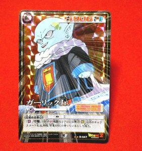 ドラゴンボール　カードゲーム　DRAGONBALL　CARDGAME　TradingCard　キラカードトレカ　ガーリックJr.　D-547