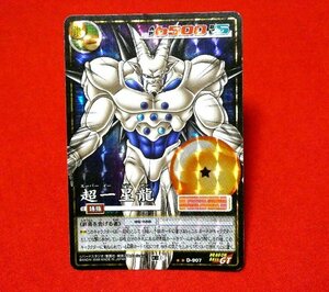 ドラゴンボール　カードゲーム　DRAGONBALL　CARDGAME　TradingCard　キラカードトレカ　超一星龍　D-907