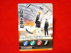 ハイキュー　バボカ　TradingCard　カードトレカ　日向＆影山　HVP-061　P