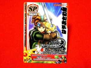 ドラゴンクエスト　dragon questモンスターバトルロード　TradingCard　カードトレカ　はやぶさの剣　MS-S15