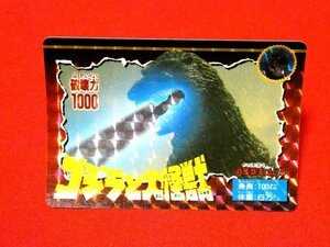 ゴジラと大怪獣　ゴジラ　Godzilla　森永1992　TradingCard　キラカードトレカ　6