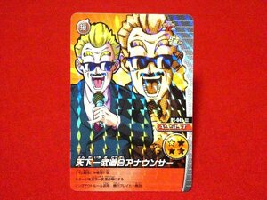 ドラゴンボール　爆烈インパクト　DRAGONBALL　TradingCard　キラカードトレカ　天下一武道会アナウンサー　PE-041-Ⅲ