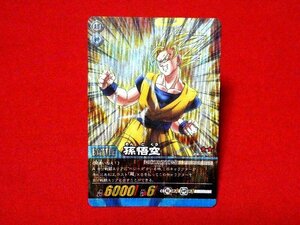 ドラゴンボール　スーパーカードゲーム　DRAGONBALL　TradingCard　キラカードトレカ　孫悟空　DB-900-Ⅱ