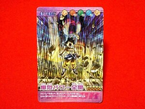 ドラゴンボール　爆烈インパクト　DRAGONBALL　TradingCard　キラカードトレカ　爆烈パワー全開　260-Ⅲ