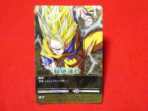 ドラゴンボール　データカードダス　DRAGONBALL　TradingCard　キラカードトレカ　超絶連打　EX-019-Ⅱ