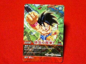 ドラゴンボール　スーパーカードゲーム　DRAGONBALL　TradingCard　ジャンクキラカードトレカ　悟空の龍拳　DB-094-Ⅱ