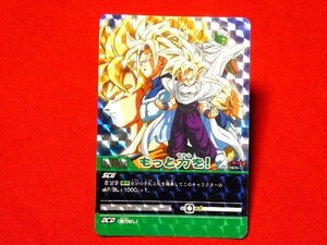 ドラゴンボール　スーパーカードゲーム　DRAGONBALL　TradingCard　キラカードトレカ　もっと力を DB-165-Ⅱ