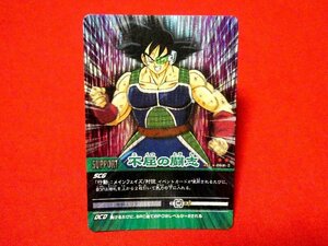 ドラゴンボール　データカードダス　DRAGONBALL　TradingCard　キラカードトレカ　不屈の闘志 068-Ⅱ