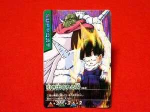 ドラゴンボール　データカードダス　DRAGONBALL　TradingCard　キラカードトレカ　引き出される力　113-Ⅰ