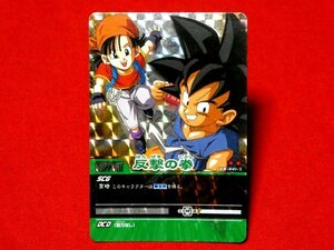 ドラゴンボール　スーパーカードゲーム　DRAGONBALL　TradingCard　キラカードトレカ　反撃の拳 DB-441-Ⅱ