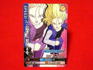 ドラゴンボール　ドラゴンバトラーズ　DRAGONBALL　BATTLERS　TradingCard　カードトレカ　人造人間18号　PBC3-B009　スナック２