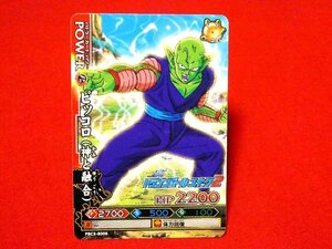 ドラゴンボール　ドラゴンバトラーズ　DRAGONBALL　BATTLERS　TradingCard　カードトレカ　ピッコロ　PBC3-B006　スナック２