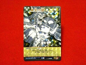 ドラゴンボール　カードゲーム　DRAGONBALL　CARDGAME　TradingCard　キラカードトレカ　真空の嵐　D-920