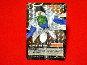 ドラゴンボール　カードゲーム　DRAGONBALL　CARDGAME　TradingCard　キラカードトレカ　パイクーハン　D-599