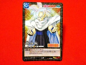 ドラゴンボール　カードゲーム　DRAGONBALL　CARDGAME　TradingCard　キラカードトレカ　孫悟飯　D-557