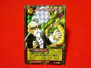 ドラゴンボール　カードゲーム　DRAGONBALL　CARDGAME　TradingCard　キラカードトレカ　災いに対抗する力D-288