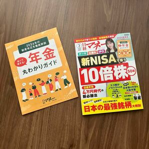 日経マネー ２０２４年５月号 （日経ＢＰマーケティング）