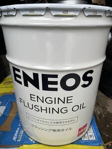 ENEOS エネオス フラッシングオイル 