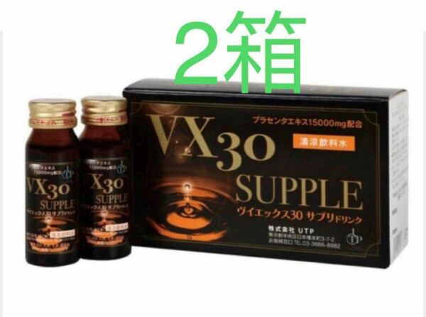 ヴィエックス30サプリ 30ml 2箱