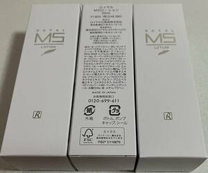 NEWバージョン！ ロイヤルハーブ MSローション 35ml 3本セット 水素水使用 サンプルプレゼント