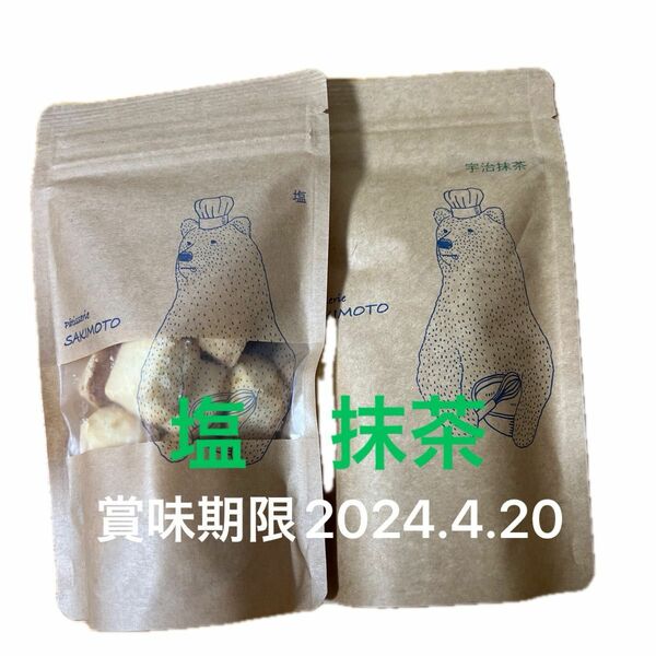 パティスリーサキモトクッキー塩・抹茶人気　完売　行列賞味期限2024.4.20