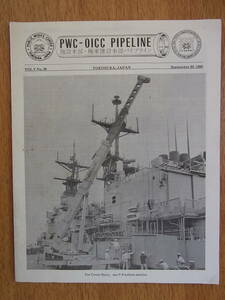 1990年米海軍横須賀基地PWC極東建設本部の部隊誌PWC-OICC Pipeline 9月20日号