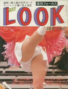 痛快フォーカス　セクシールック　SexyLook　1999年02月号