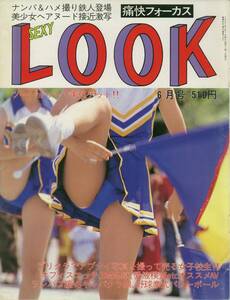 痛快フォーカス　セクシールック　SexyLook　1997年06月号