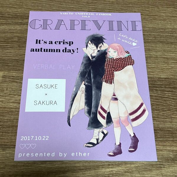 ナルト同人誌　サスサク　漫画　GRAPEVINE ether おしるこ