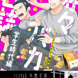 呪術廻戦　同人誌　寿々バカ日誌ー学生時代編ー　ストロベリー精肉店　298