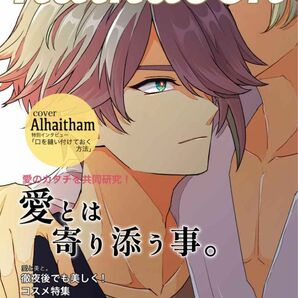 新品　原神同人誌　前世の恋人が芸能人になっていた件　漫画　アルカヴェ