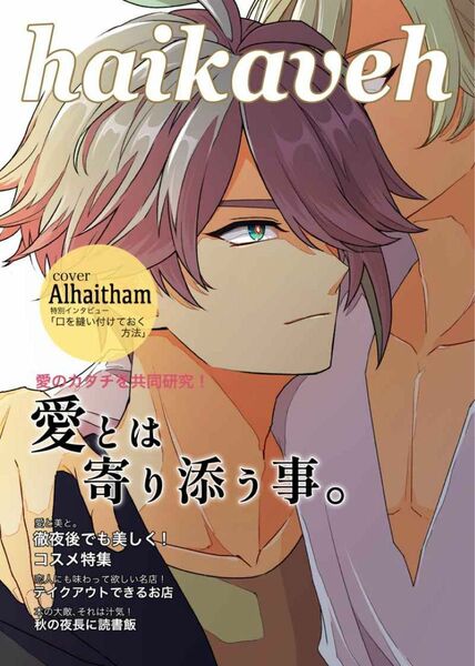 新品　原神同人誌　前世の恋人が芸能人になっていた件　漫画　アルカヴェ