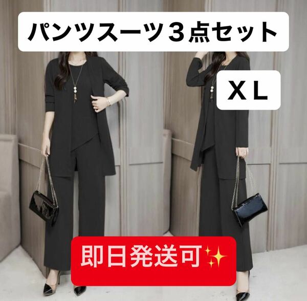 パンツスーツ　レディース　フォーマル黒 XL 入学式 卒業式