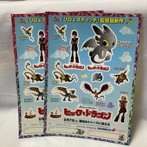 未使用　「リロ&ステッチ」　《ヒックとドラゴン》　シール2枚