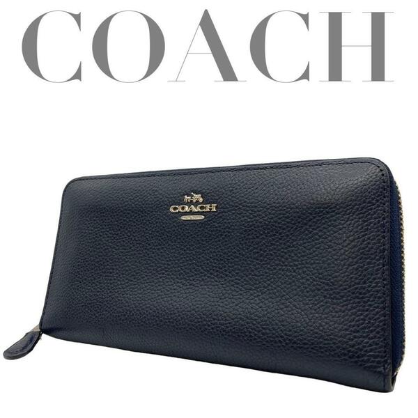 COACH コーチ　M2 長財布　53797 ラウンドファスナー　ネイビー