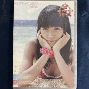 ★特価品☆ 【DVD】 宮沢春香 ミスアテナ2012 / アテナ音楽出版 正規品 新品 アイドル イメージ