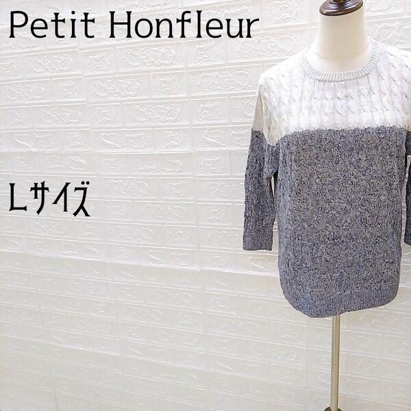 《Petit Honfleur》プチオンフルール　半袖サマーセーター　ニット　麻100%　グレー×ネイビー　バイカラー　Lサイズ